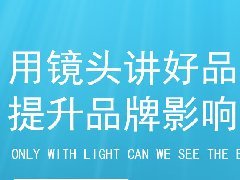 高格调的企业宣传片，在清远原来是这样拍的~